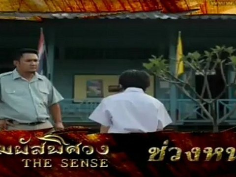 สัมผัสพิศวง (เพื่อนเก่า) 13 เมษายน 2555 - TMC