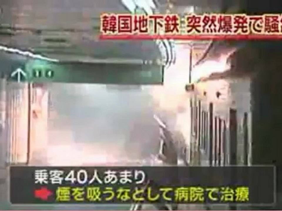 地下鉄の駅で電車が突然、爆発…乗客らパニック