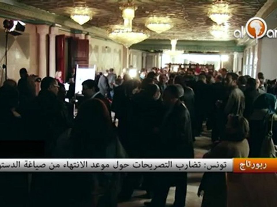 تونس تضارب التصريحات حول موعد الإنتهاء من صياغة الدستور