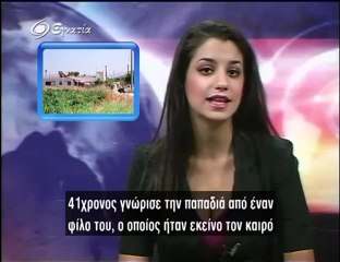 Ειδησεις σε 5' 06-09-12