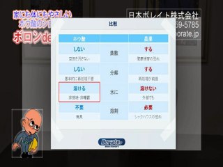 家にも体にも優しいホウ酸〜第3話〜