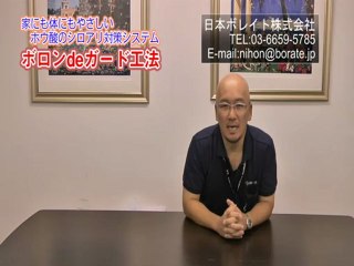 家にも体にも優しいホウ酸〜第7話〜