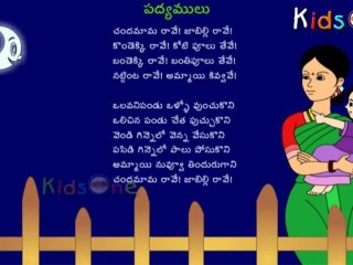 Telugu Padyalu - Chandamama Raave Jabili Raave