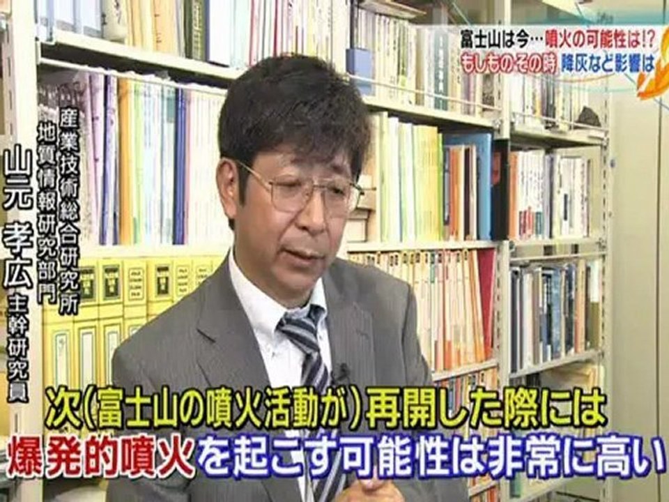 20120906 富士山膨張、噴火の可能性は
