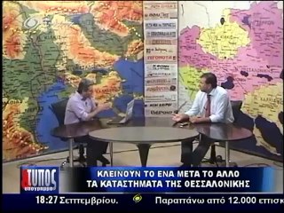 Τυπος 07-09-2012