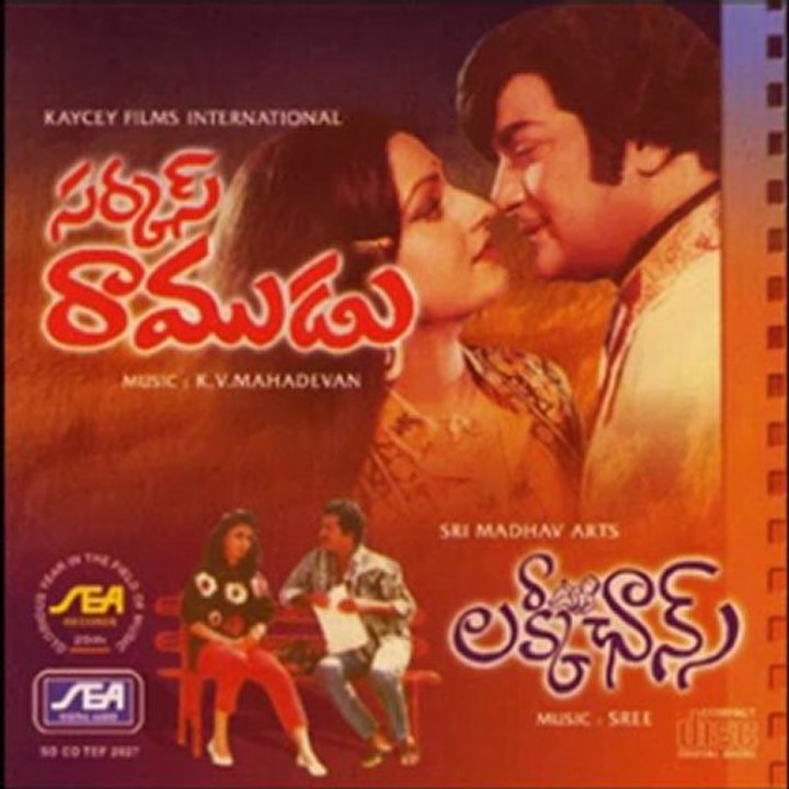 Circus Ramudu - Yemandoyi - K.V.Mahadevan (Telugu Pop)