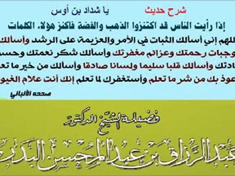 ....شرح دعاء : اللهم إني أسألك الثبات في الأمر