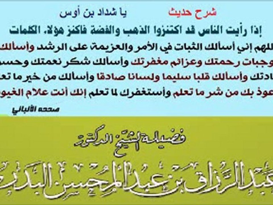 ....شرح دعاء : اللهم إني أسألك الثبات في الأمر