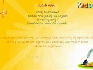 Sumathi Satakam - Kanakapu Simhasanamuna - Telugu Padyalu