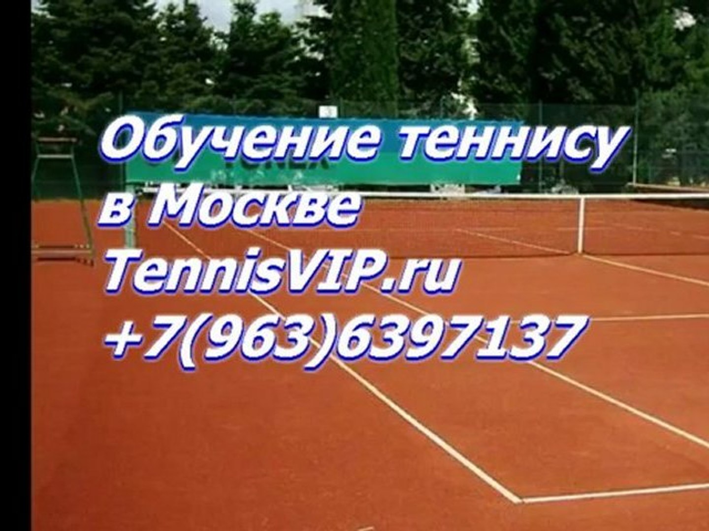 ⁣Лайфстайл - теннис. Играть. TennisVIP ru
