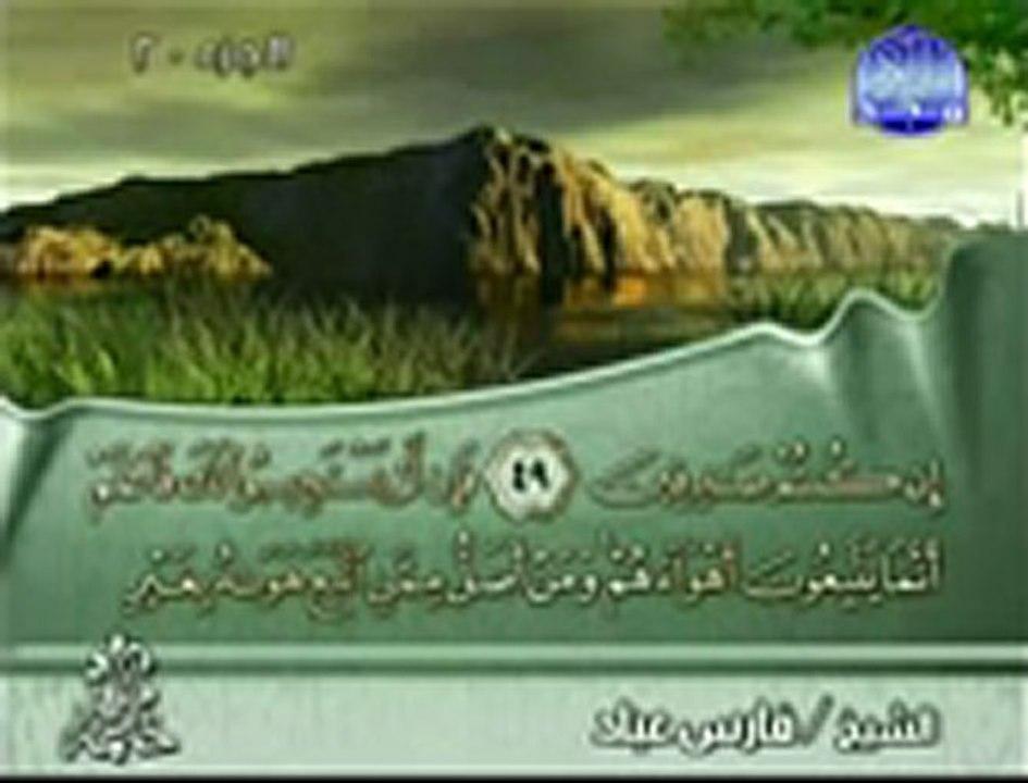 fares abbad joz20 الجزء ( 20 ) فارس عباد