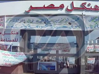 مظاهرات لعمال شركة برسيل ببورسعيد