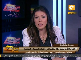 من جديد: حبس ١٢ متهماً في أحداث سفارة سوريا