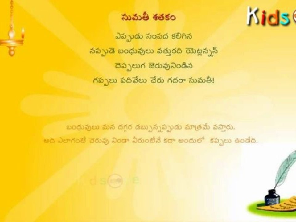 Sumathi Satakam - Eppudu Sampada Kaligina - Telugu Padyalu