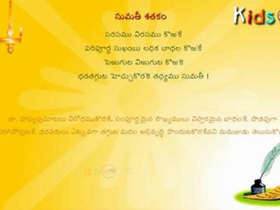 Sumathi Satakam - Sarasamu Virasamu Korrake - Telugu Padyalu