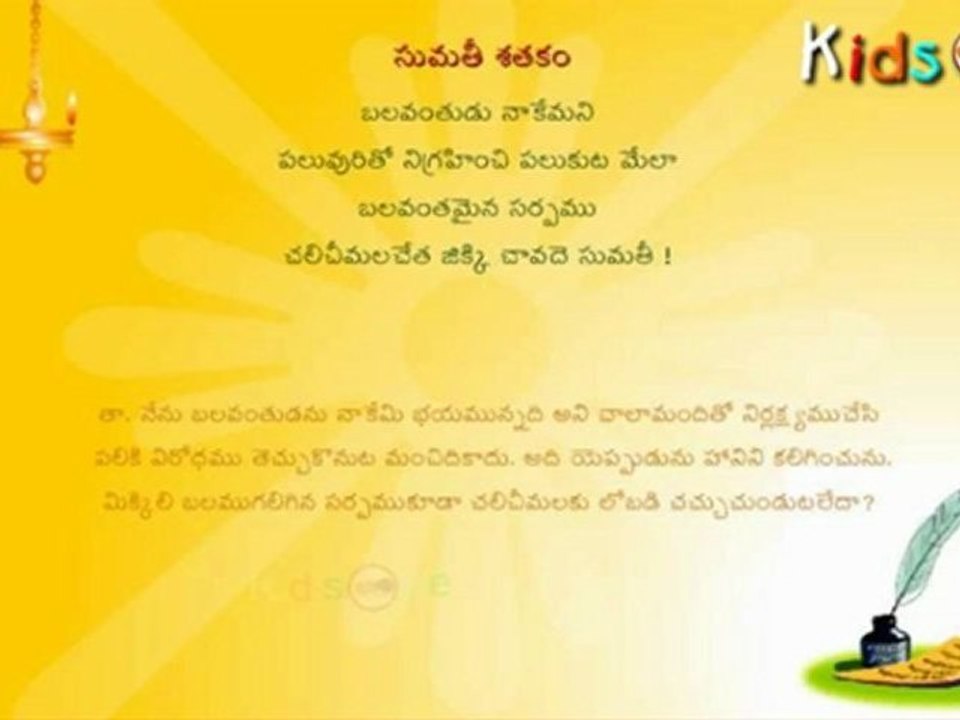 Sumathi Satakam - Balavamtuda Nakemani - Telugu Padyalu