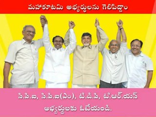 Anti Corruption Advertisement - CPI, TDP Nagarjunsagar Constituency 2008 Elections