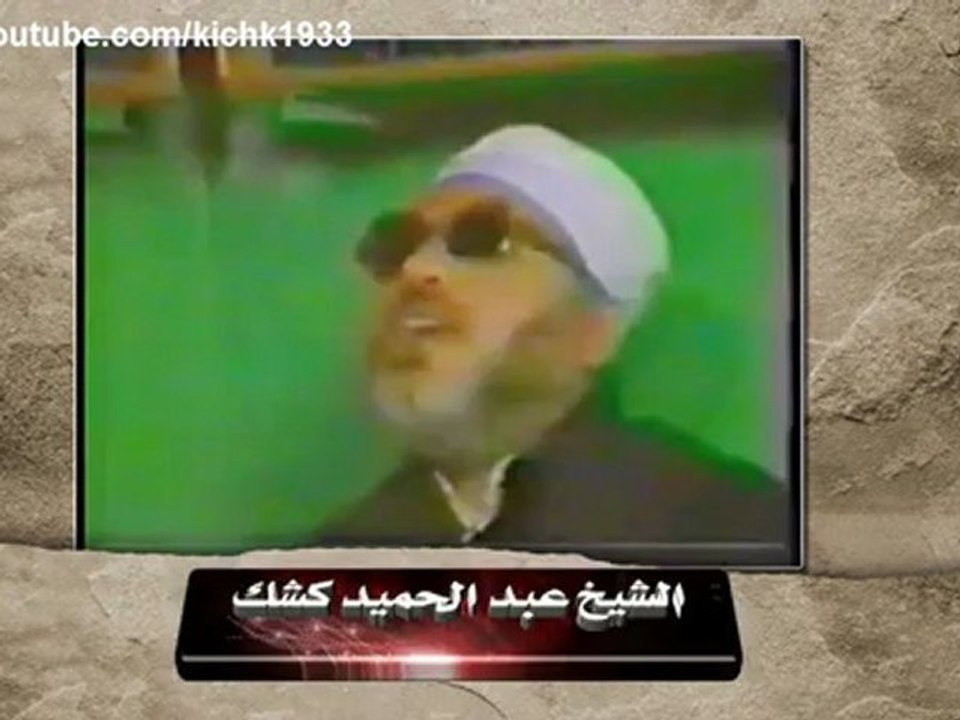 الشيخ كشك : علاج الاكتئاب والهموم والخوف من المستقبل - mezostaregypt