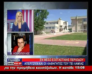 Απεργία στο ΤΕΙ Λαμίας