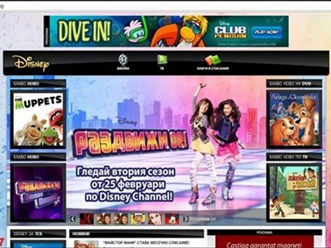 Дисни Ченъл сайта