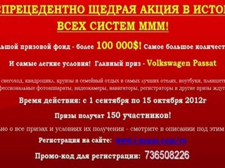 БЕСПРЕЦЕДЕНТНО ЩЕДРАЯ АКЦИЯ В ИСТОРИИ ВСЕХ СИСТЕМ МММ!
