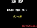 yoko aramaki 青春スピリッツ 2012.08.12