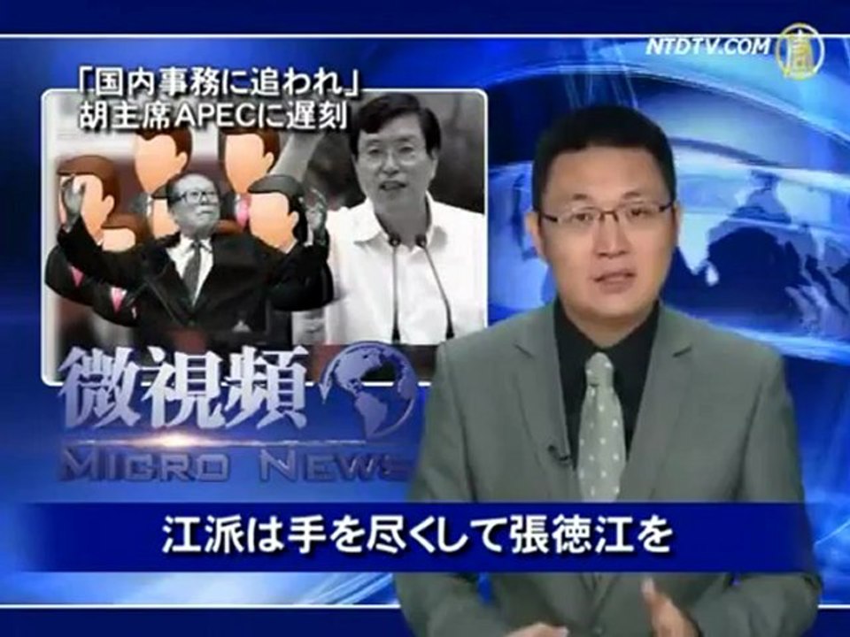 「国内事務に追われ」胡主席APECに遅刻