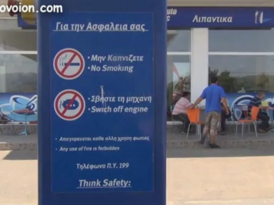 Tovoion News Channel ΥΓΡΑΕΡΙΟ ΣΤΟ ΠΡΑΤΗΡΙΟ ΑΦΟΙ ΣΤΑΜΠΟΥΛΟΥ ΣΤΗΝ ΝΕΑΠΟΛΗ ΒΟΪΟΥ