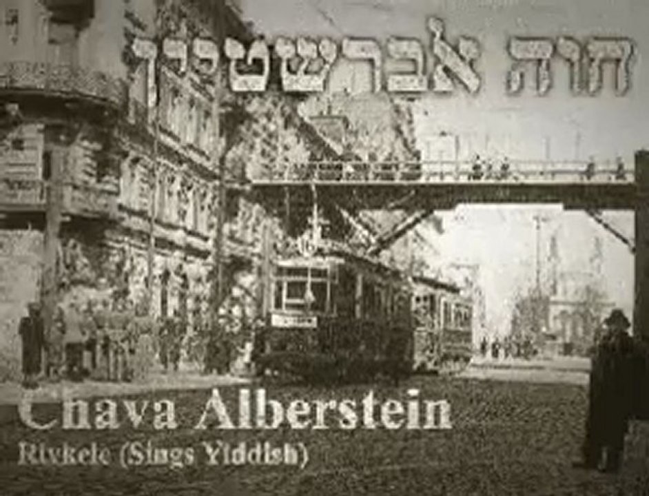 Chava Alberstein Rivkele