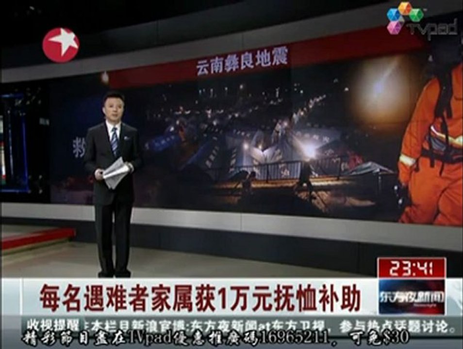 云贵地震每名遇难者家属获1万元抚恤金