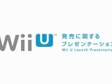 Wii U発売に関するプレゼンテーション (Présentation de la version Wii U)