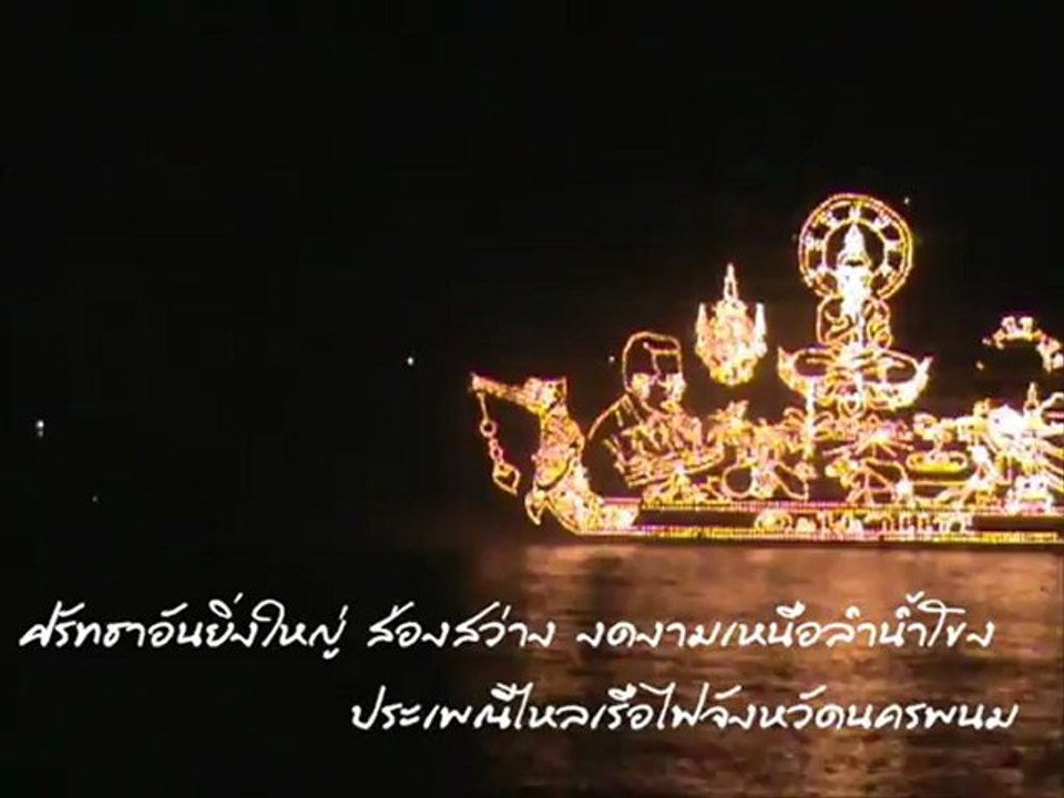 Illuminated Boat Procession 2011-ไหลเรือไฟนครพนม 54