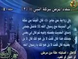 معجزات النبي صلى الله عليه وسلم -4 Miracles of the Prophet Mohammed