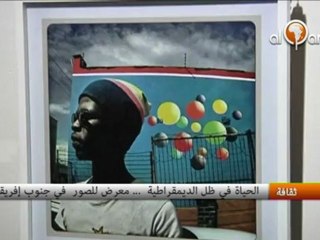 الحياة في ظل الديمقراطية  ... معرض للصور  في جنوب إفريقيا