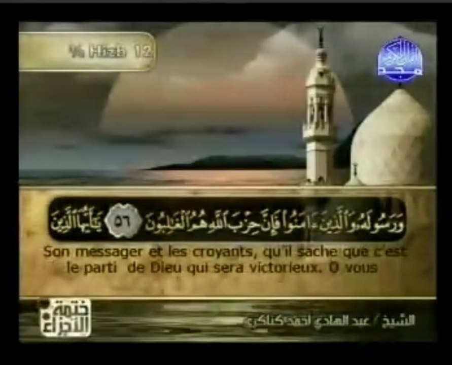 Sourate Al Maidah (La Table Servie)