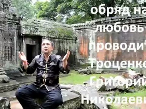 Любовный приворот: приворот по всем чакрам, приворот по Вуду, «Черное венчание», приворот на крови, кладбищенский, сексуальный, привороты егильет. Существует очень много видов приворотов. Но при этом приворот привороту рознь, все они разного действия и ра