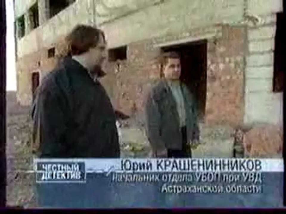 Честный детектив - Астраханский спрут