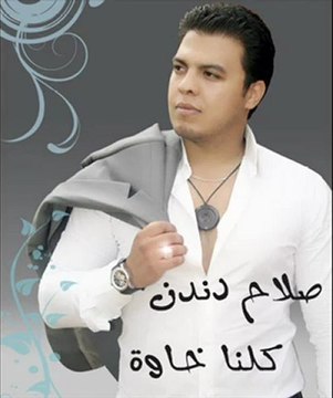 Salah Dandan invité à l'émission ahla l'awkat _ صلاح دندن في برنامج أحلى الأوقات