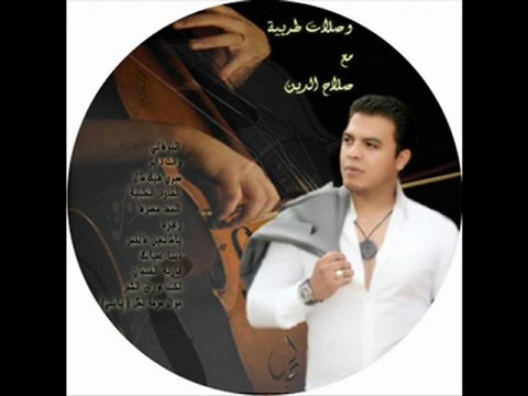 دبنا عغيابك_صلاح دندن Dobna 3aghiabak salah dandan