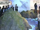 20120914 韓国、ソウルに竹島に関する展示施設を１億８千万円かけて