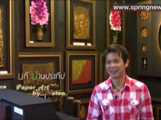 Paper Art by Natee SME+ 16/9/55 (2/3)