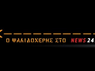 ΣΑΒΒΑΤΟ ΣΤΟ ΓΡΑΦΕΙΟ Ο ΣΑΜΑΡΑΣ