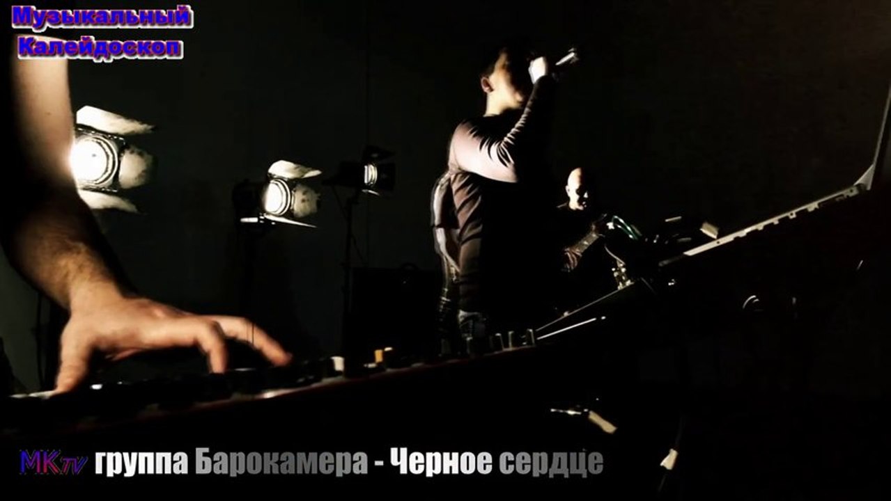 Барокамера - Черное сердце