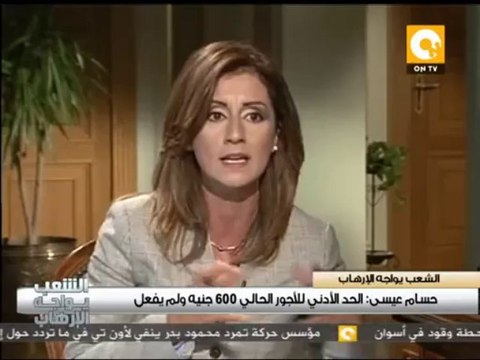 الحد الأدني للأجور وتحقيق العدالة الأجتماعية فى مصر - د. حسام عيسى