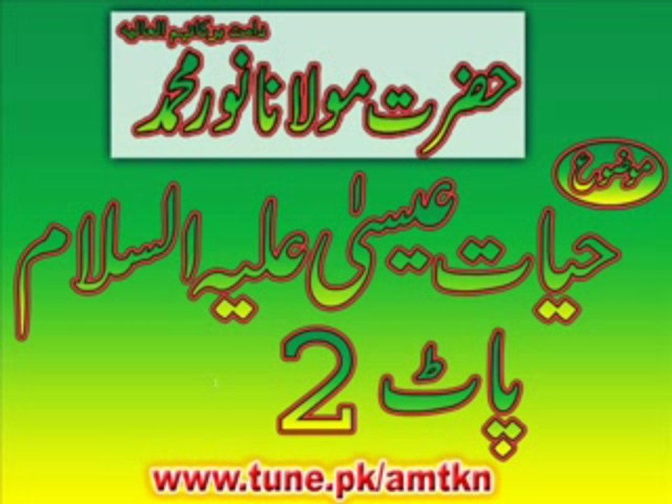 Moulana Noor Muhammad sb(D.B.A)-BAYAN-Hayat Eissat Alehhissalam part-2