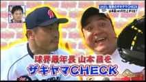 ▶ 中日沖縄キャンプ　山本昌投手をザキヤマCHECK _ YouTube