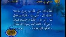 3 - المناهي في العقائد _ المناهي في السنة