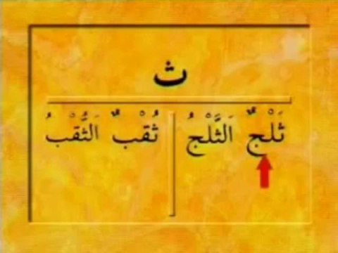 10 Semsi Harfler Ders 1 Arapca Ögreniyorum YouTube