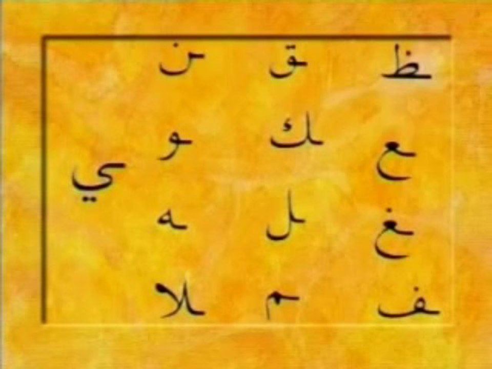 ARAPCA ÖGRENiYORUM DERS-1 HARFLER