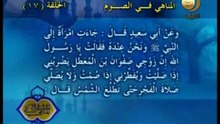 17 - المناهي في الصوم _ المناهي في السنة